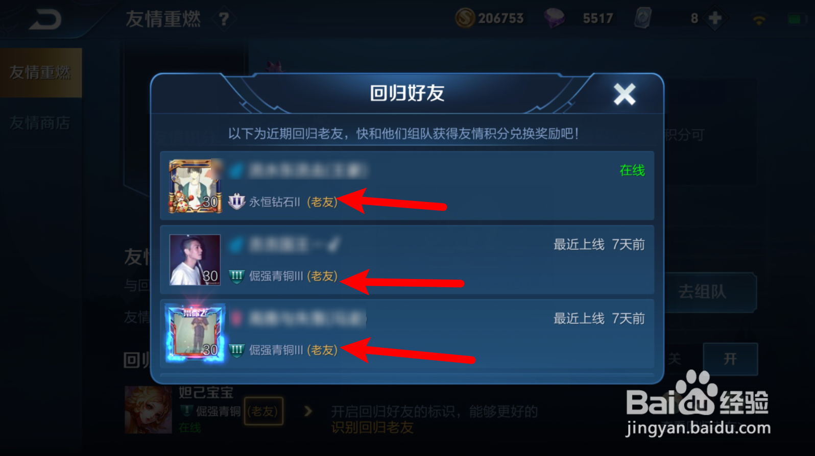 王者荣耀中的友情积分怎么获得？