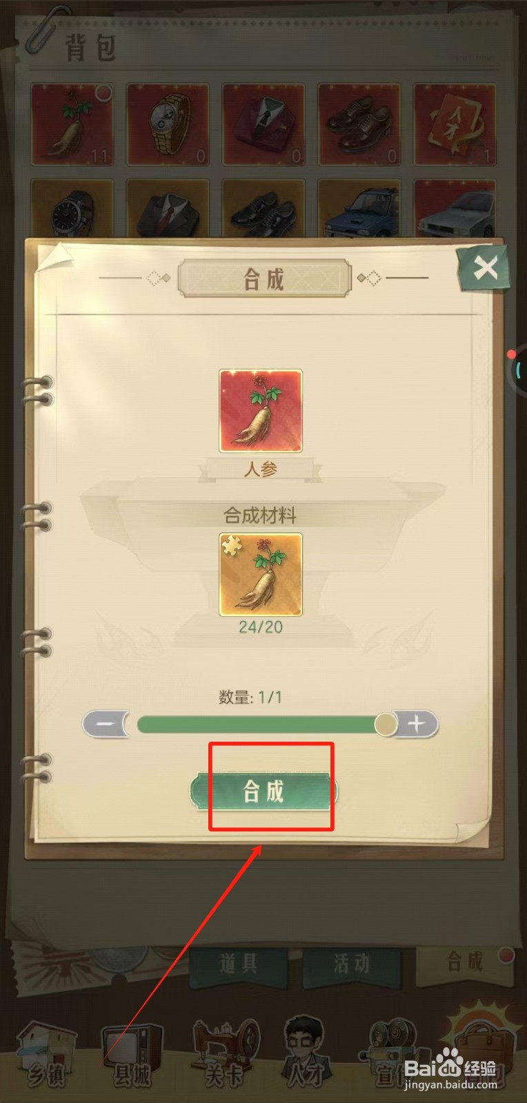 时光杂货店中怎样合成人参