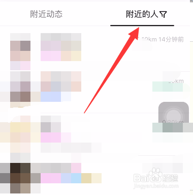 手机QQ如何筛选附近的人?