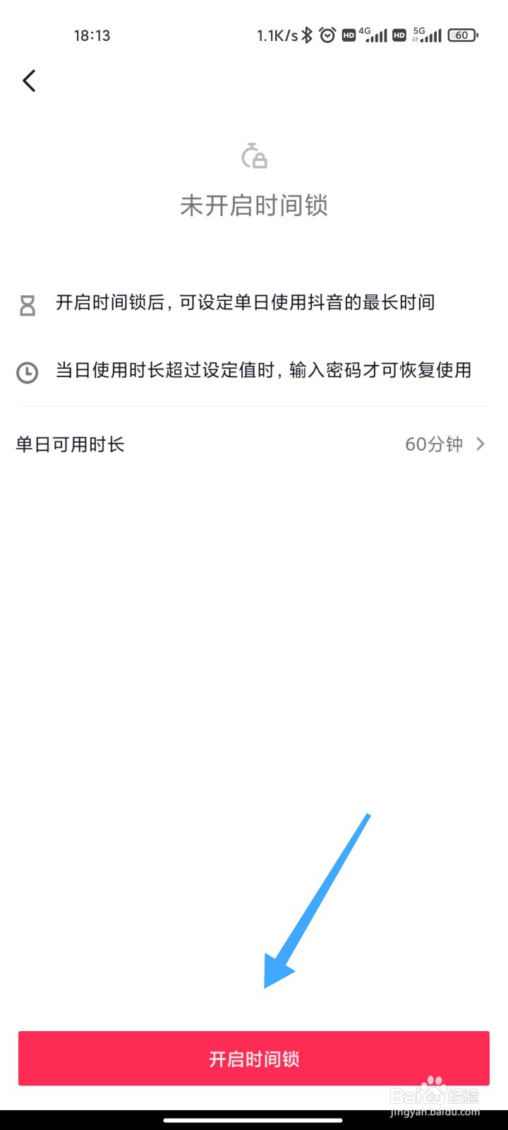 抖音的时间锁怎么设置