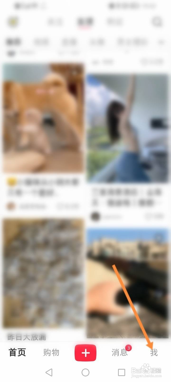 小红书app怎么查看送礼记录信息