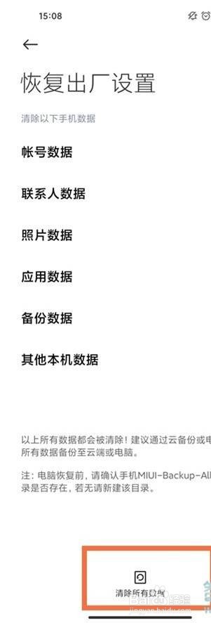 小米11在哪里恢复出厂设置