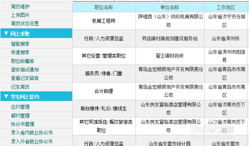 毕业生怎么查看签约已单位