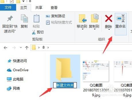文件夹有几种新建方式，该如何重命名吗？