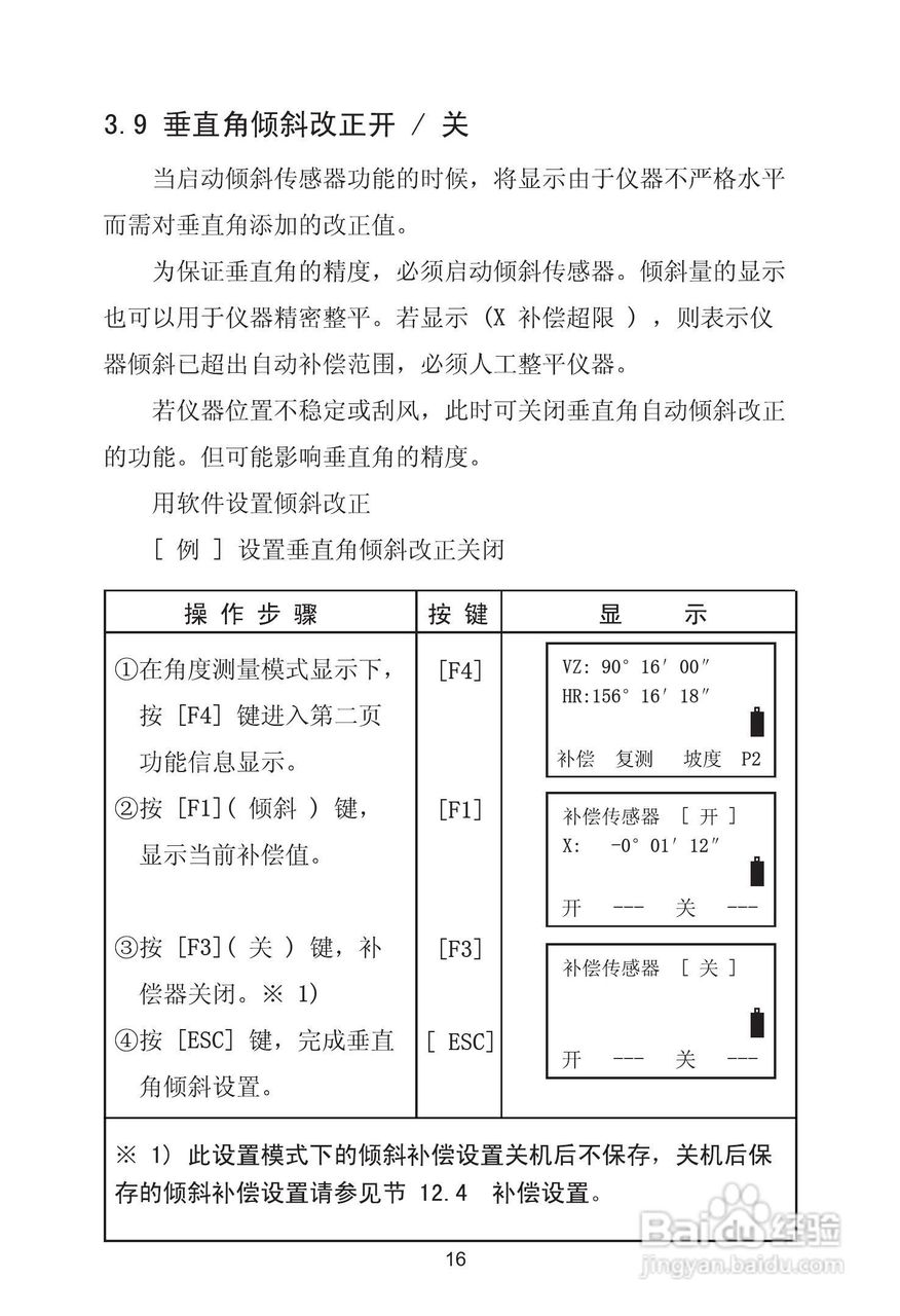 苏州一光RTS630D全站仪使用说明书:[3]