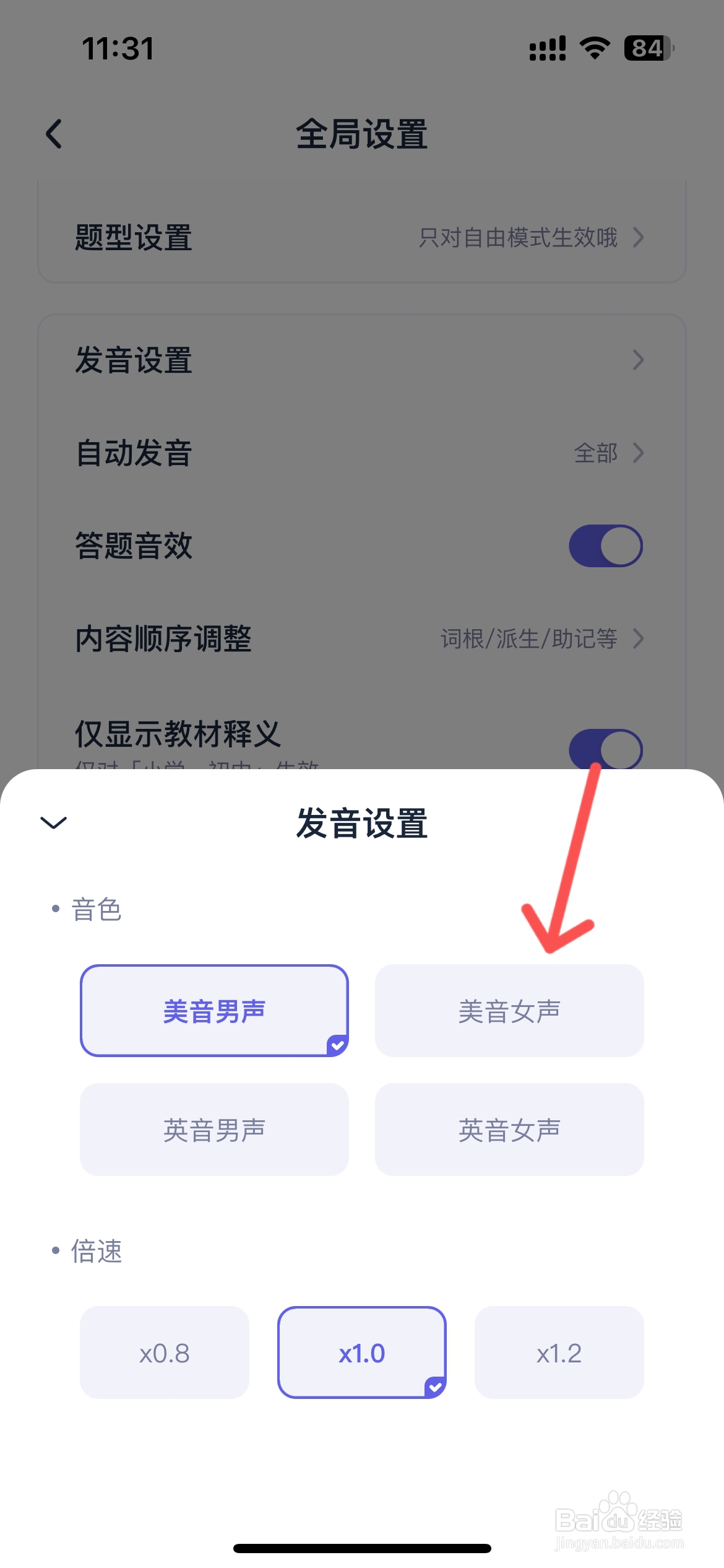 万词王在哪更改美音女声发音