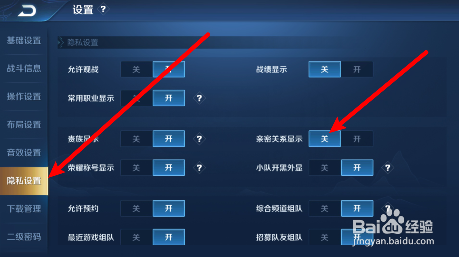 王者荣耀怎么隐藏亲密关系