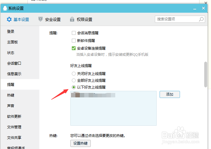 QQ上如何设置好友上线提醒