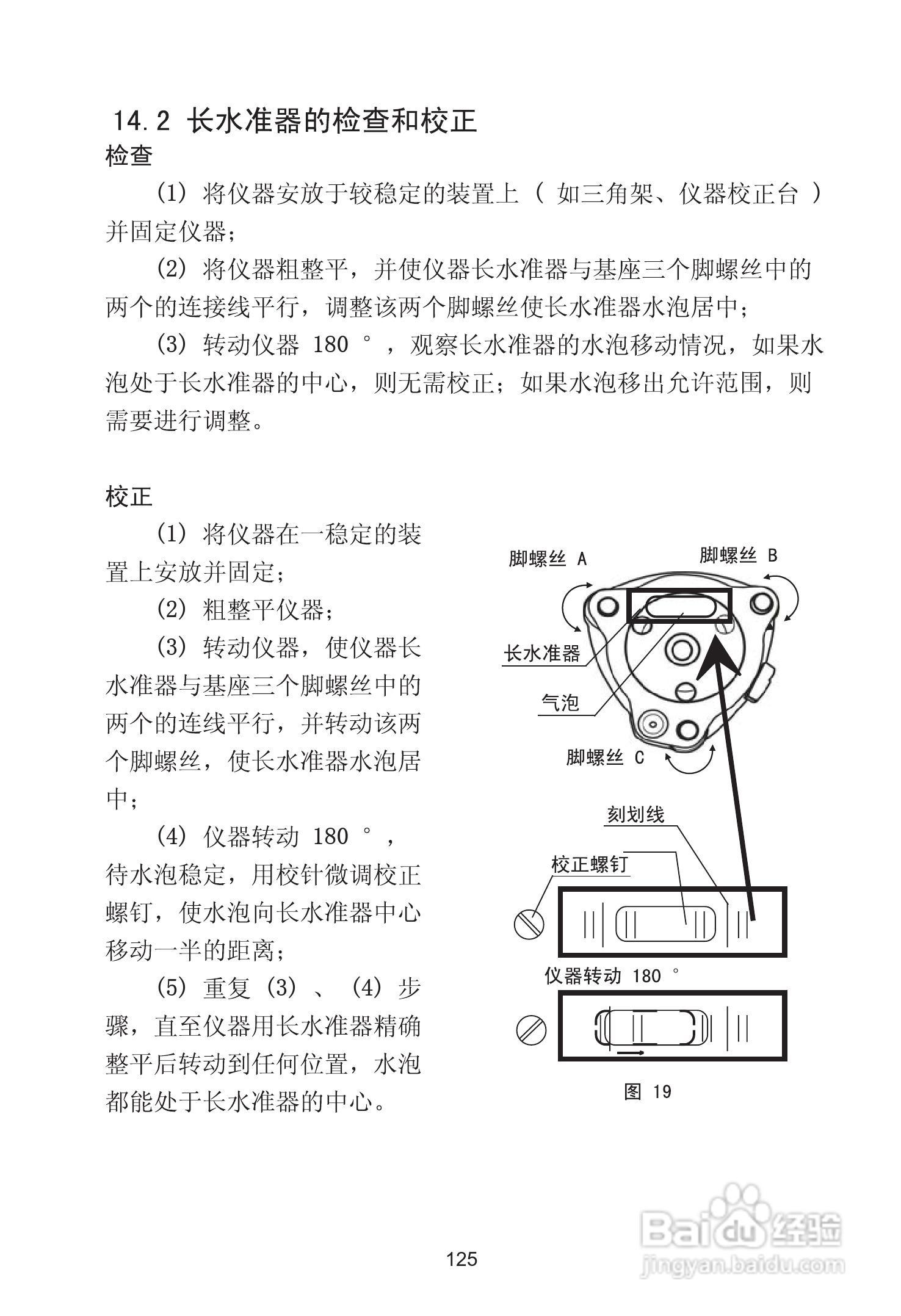 苏州一光RTS115L全站仪使用说明书:[14]