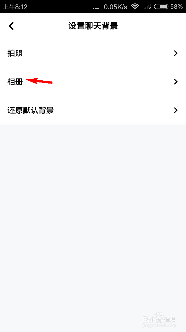 玩吧如何设置聊天背景
