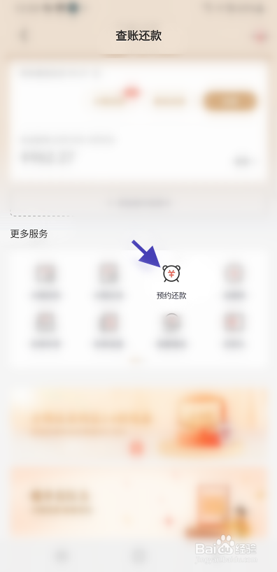 掌上生活APP如何修改还款日期提醒