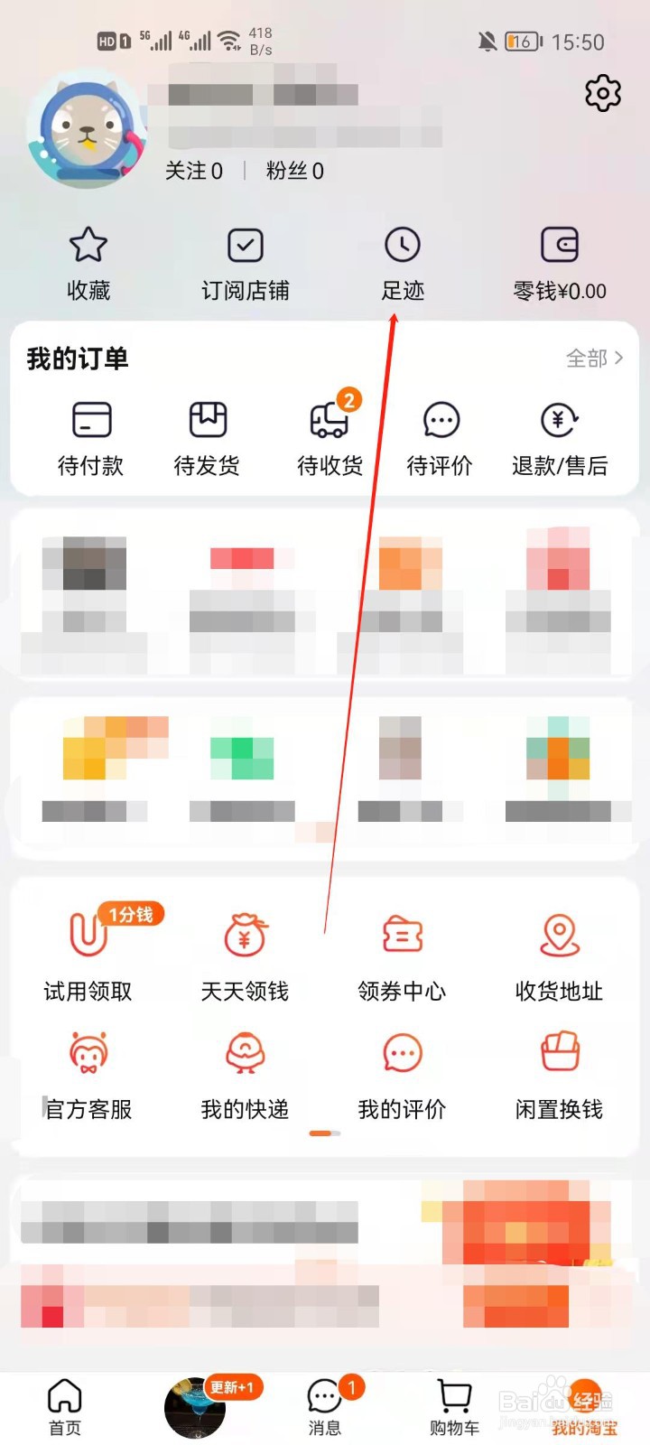 淘宝app怎么收藏我的足迹商品