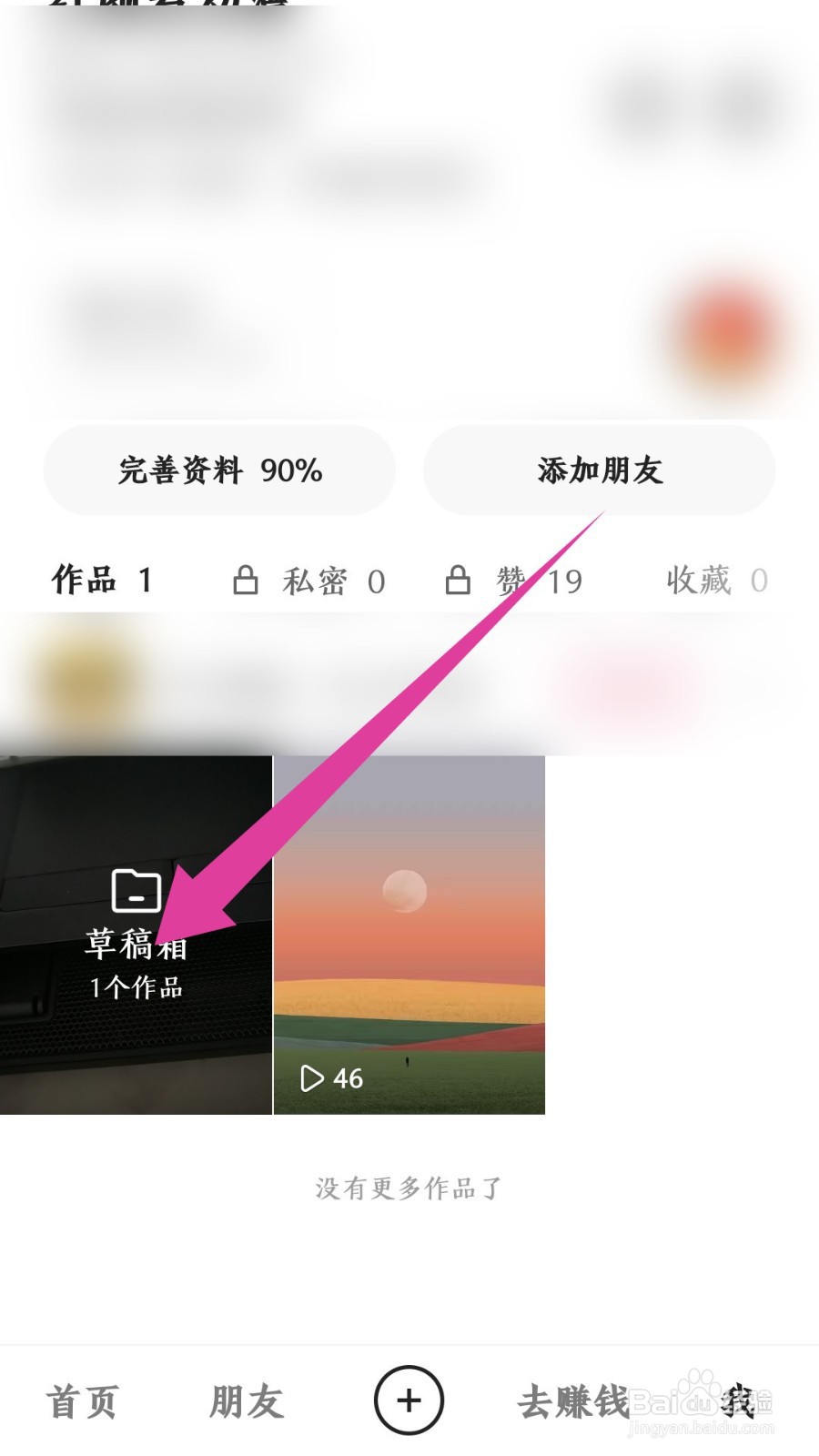 《快手极速版》怎么下载草稿箱作品