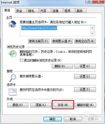 如何修改IE浏览器的字体