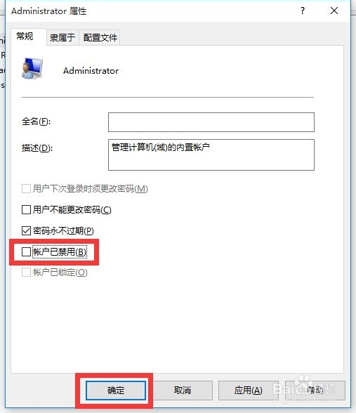 Win10正式版超级管理员账号开启方法