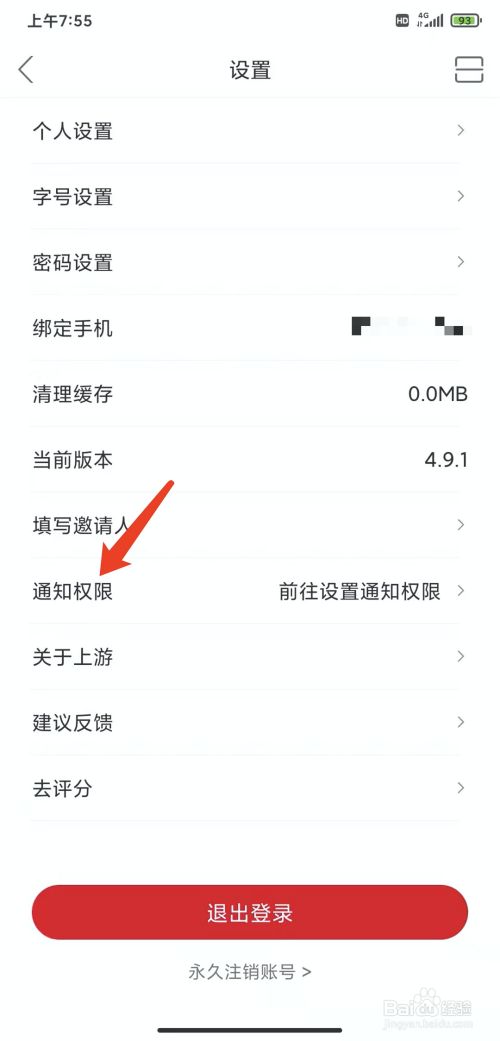 手机如何取消新闻推送手机如何取消一键登录的账号-第1张图片-太平洋在线下载