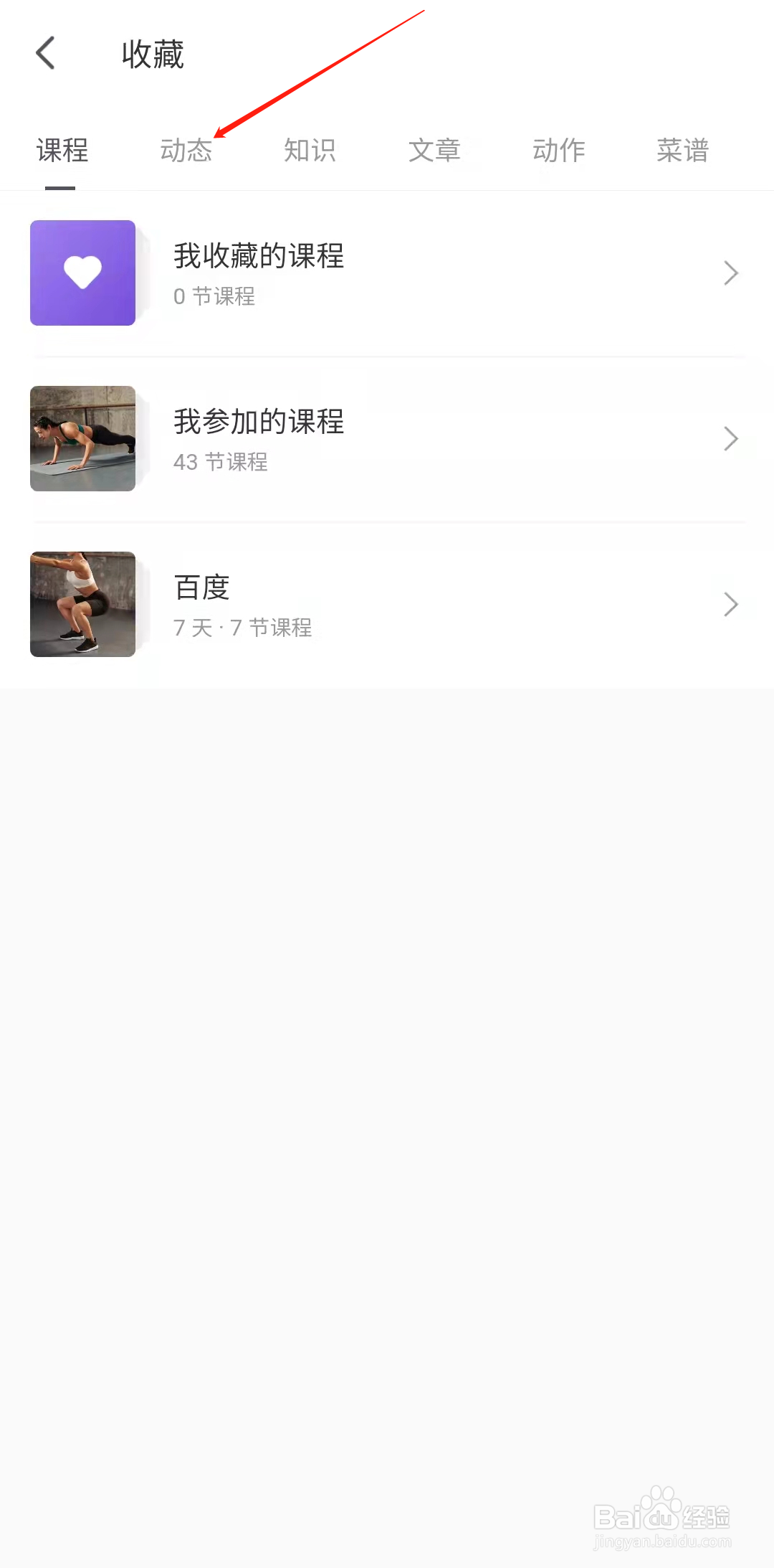keep怎样查看收藏的动态