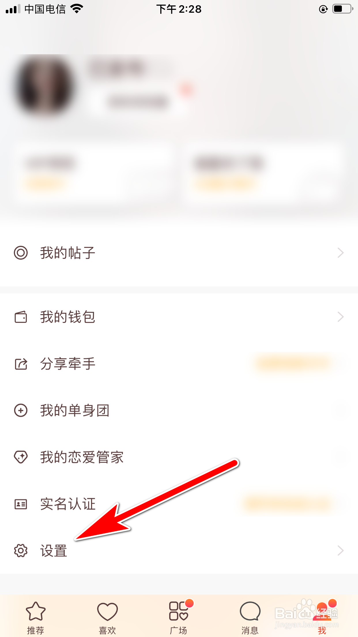 怎么查看牵手App的营业执照
