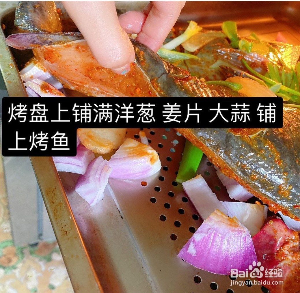 家庭版烤鱼的做法