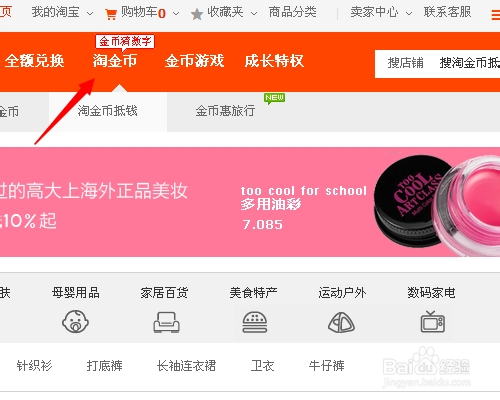 五一长假旅游怎么使用淘金币买单的方法