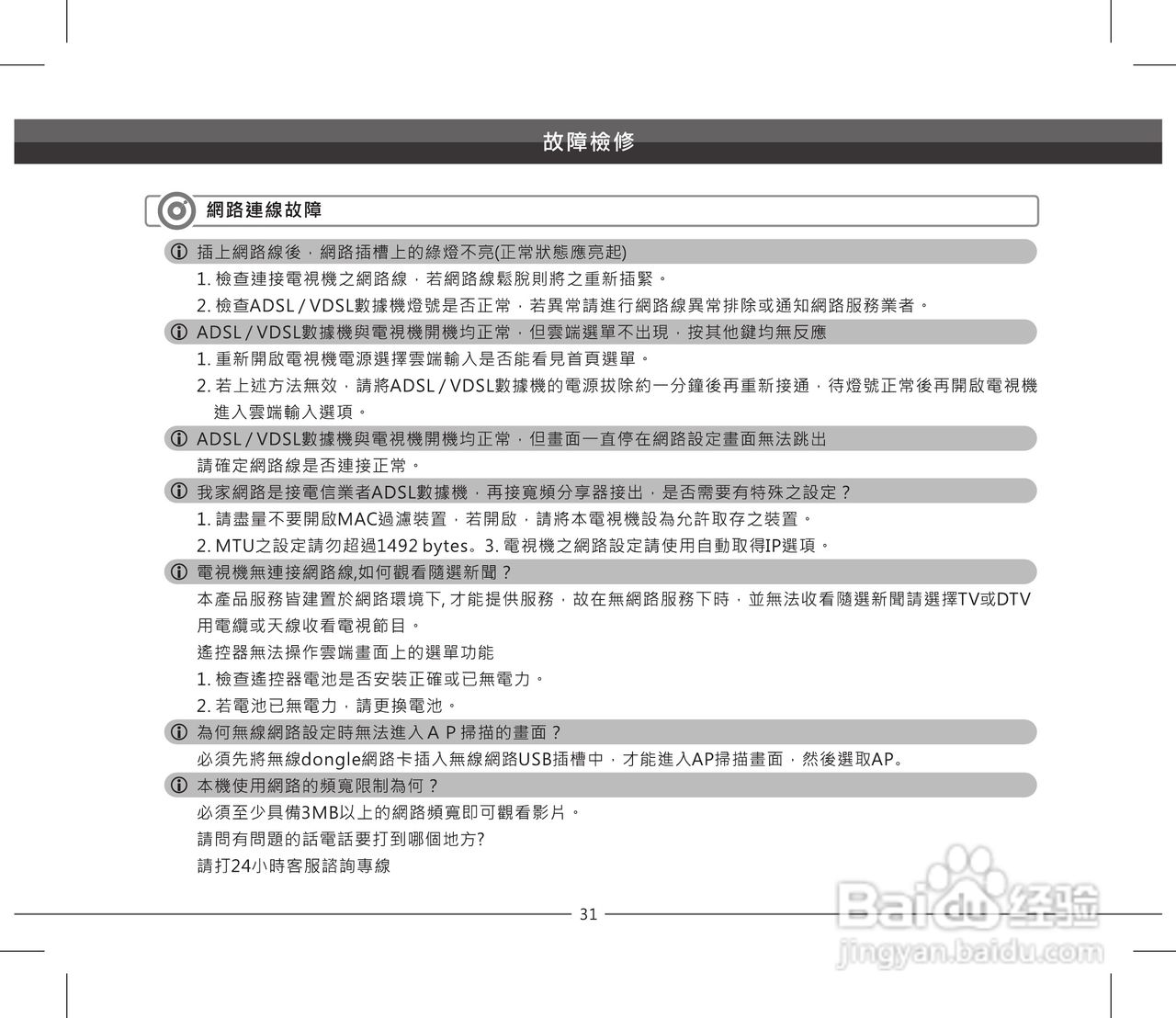 声宝LEM-55IZ958型多媒体液晶显示器说明书:[4]
