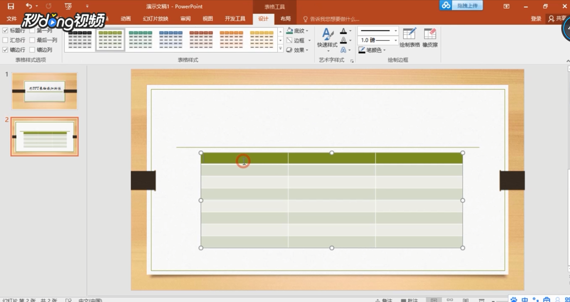 PPT表格如何添加斜线