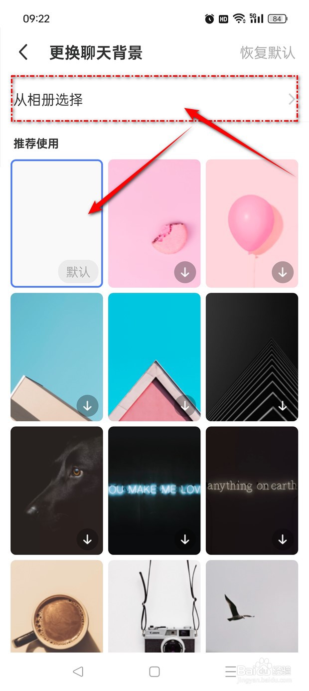 MOMO陌陌聊天背景如何设置调整