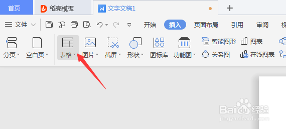 怎么在Word2019文档插入表格