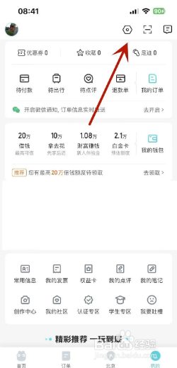 去哪儿旅行如何关闭面容支付？