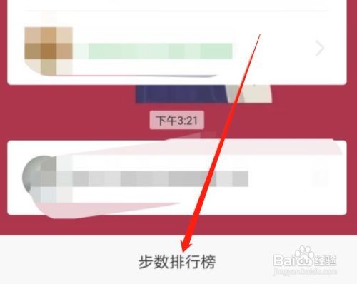 如何查看微信步数