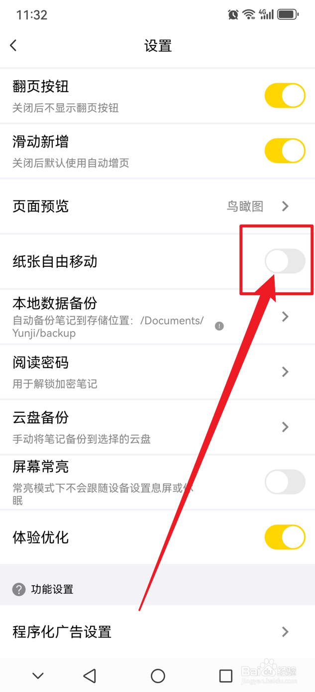 云记如何开启纸张自由移动功能