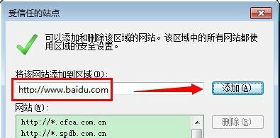 IE浏览器如何设置可信站点？
