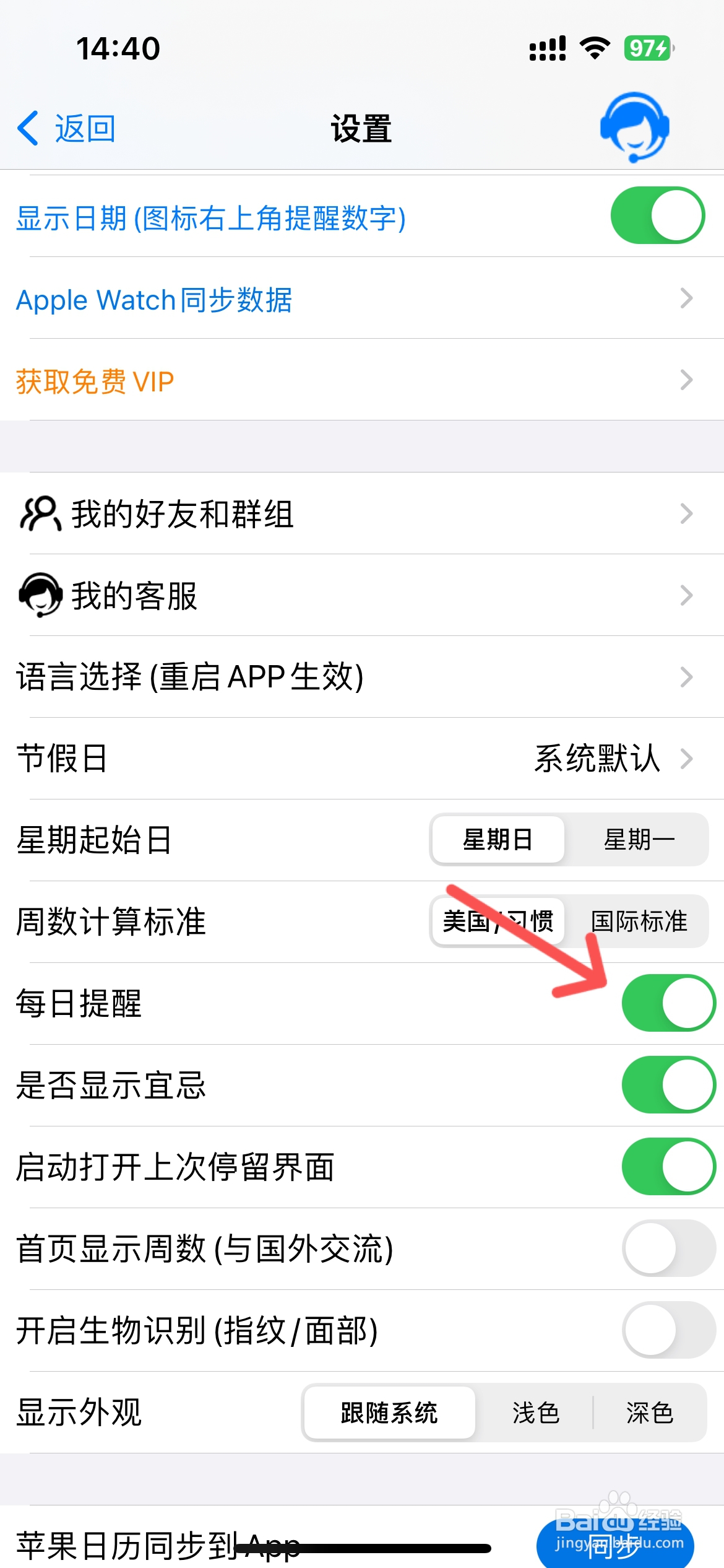 日历假期怎么关闭每日提醒