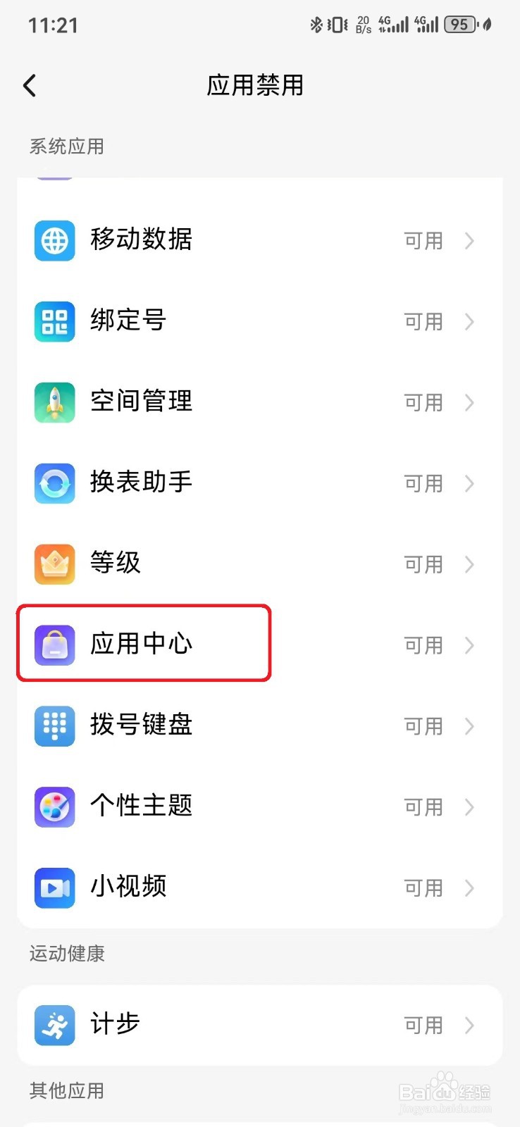 如何开启小天才手表应用中心服务？