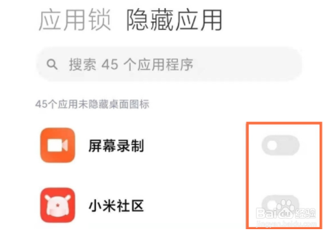 红米手机怎么隐藏应用