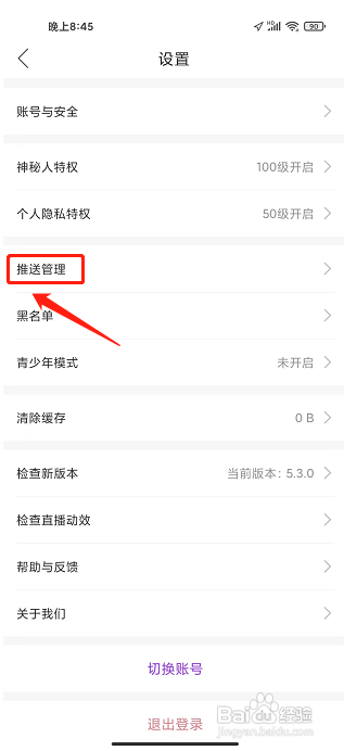 起点直播APP怎么关闭个性化推荐