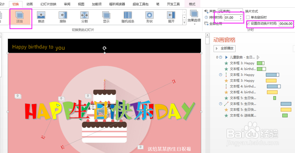 如何用PPT制作生日MV PPT制作生日礼物(上)