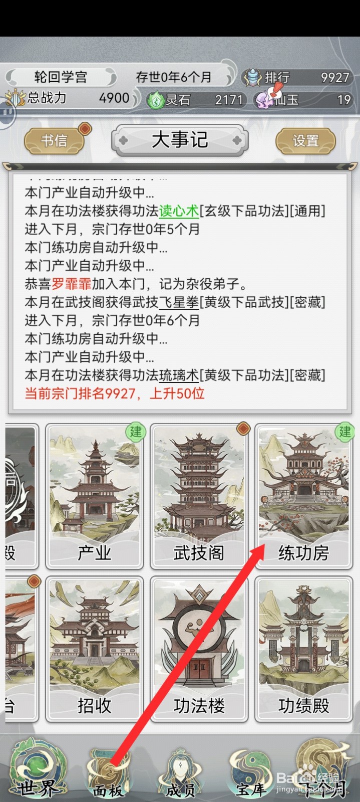 不一样的修仙宗门2如何建造5倍重力练功房