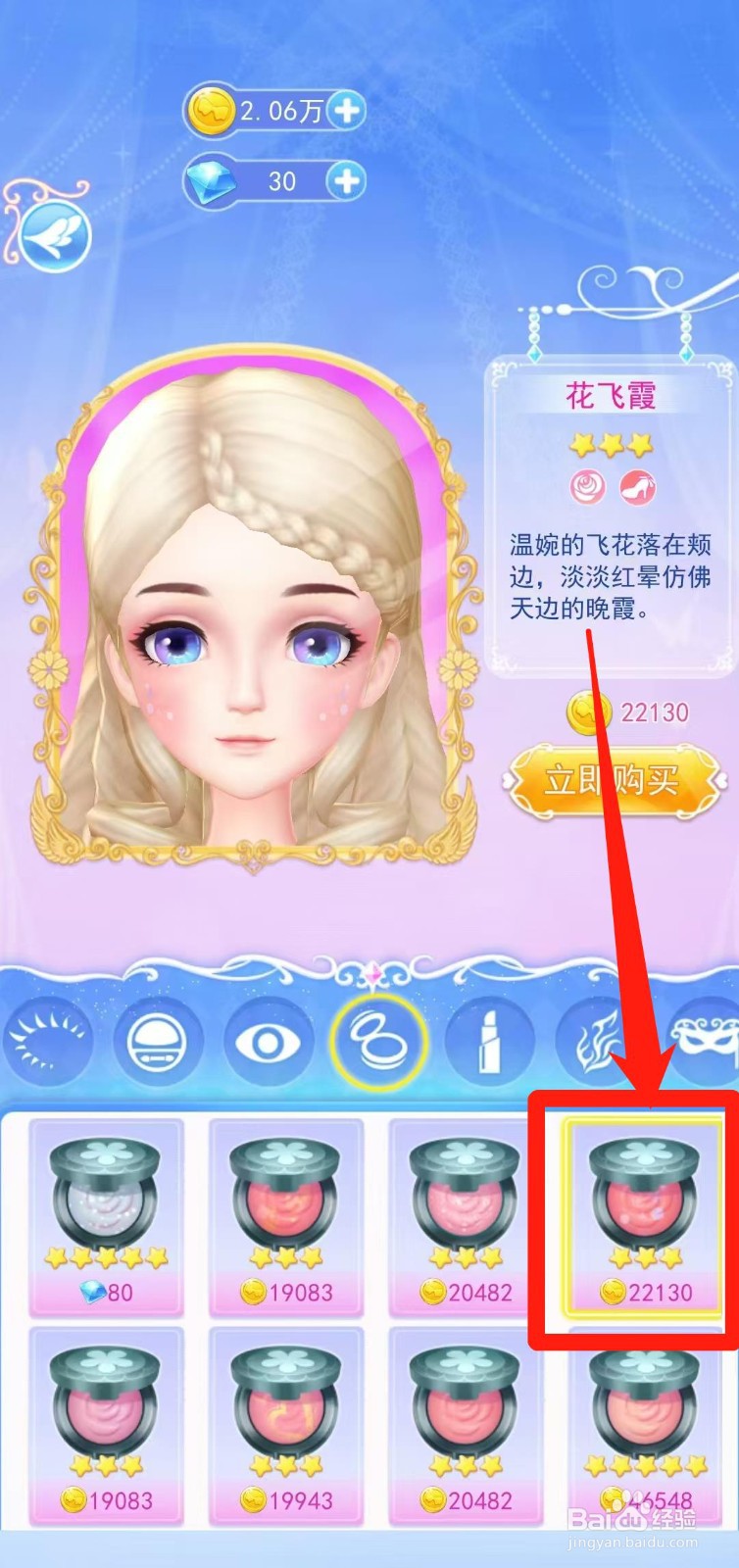 叶罗丽彩妆公主怎样立即购买花飞霞