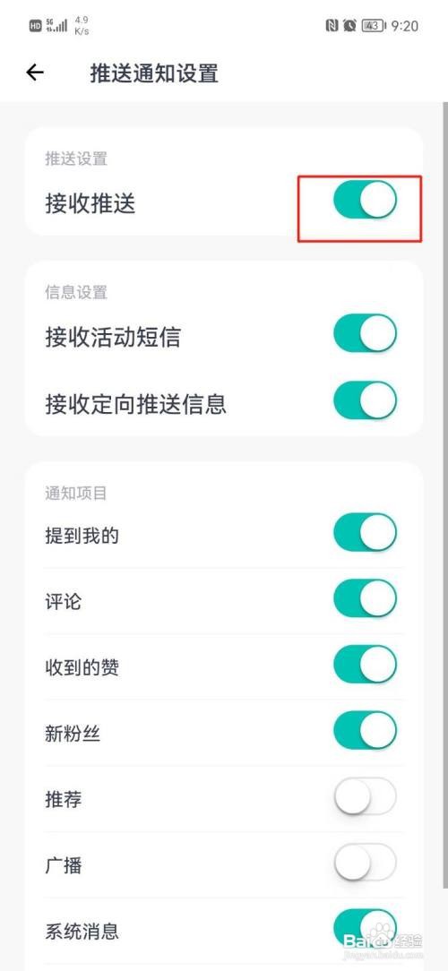 薄荷健康APP怎么关闭推送通知