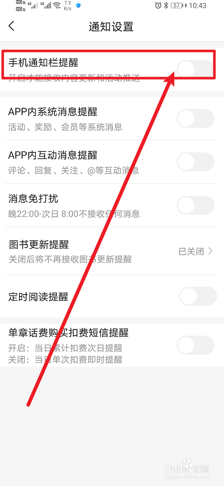 《咪咕阅读》怎么开启手机通知栏提醒