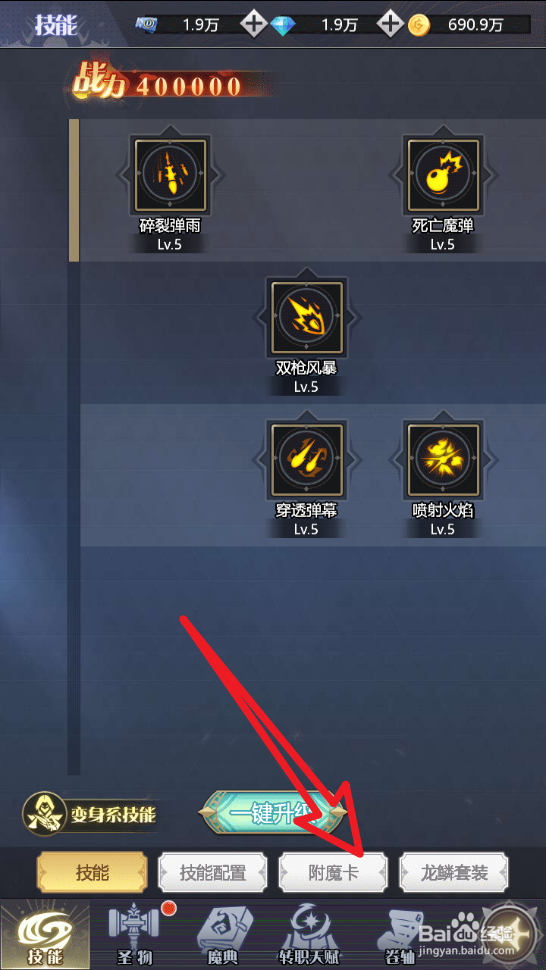 深渊契约魔煞涂毒技能卡怎么激活