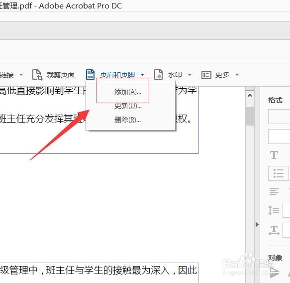 如何给PDF文档插入页眉页脚?