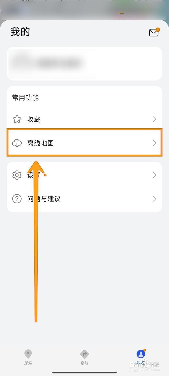 如何设置Petal地图为首选离线模式