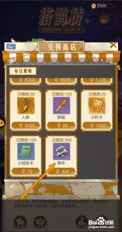 如何在时光杂货店兑换载具零件