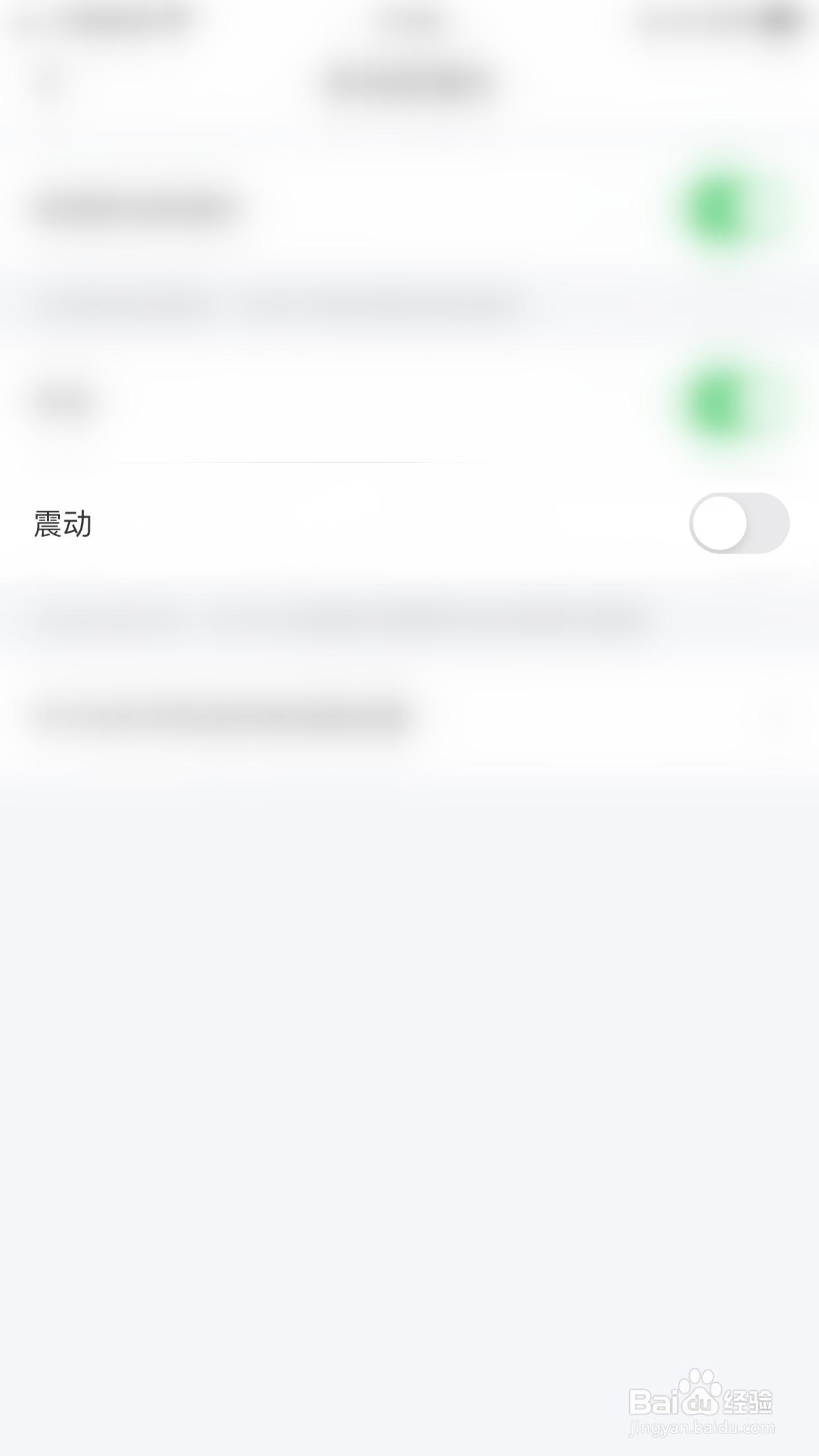 怎么停用零距震动