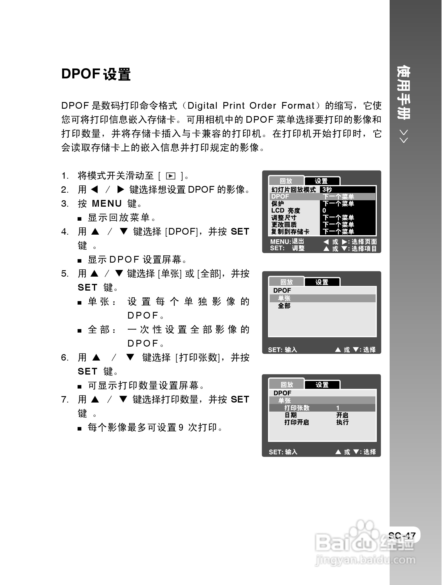 拍得丽SL-58数码相机使用说明书:[5]