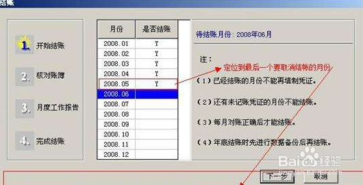 反记账的操作步骤t3