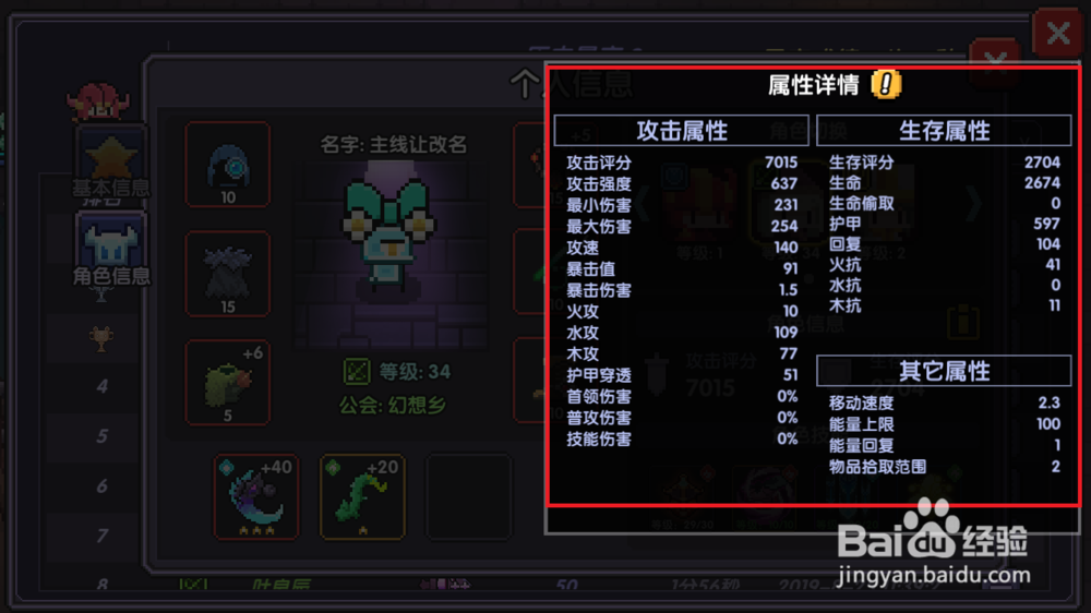 我的勇者如何通过排行榜查看游戏角色信息