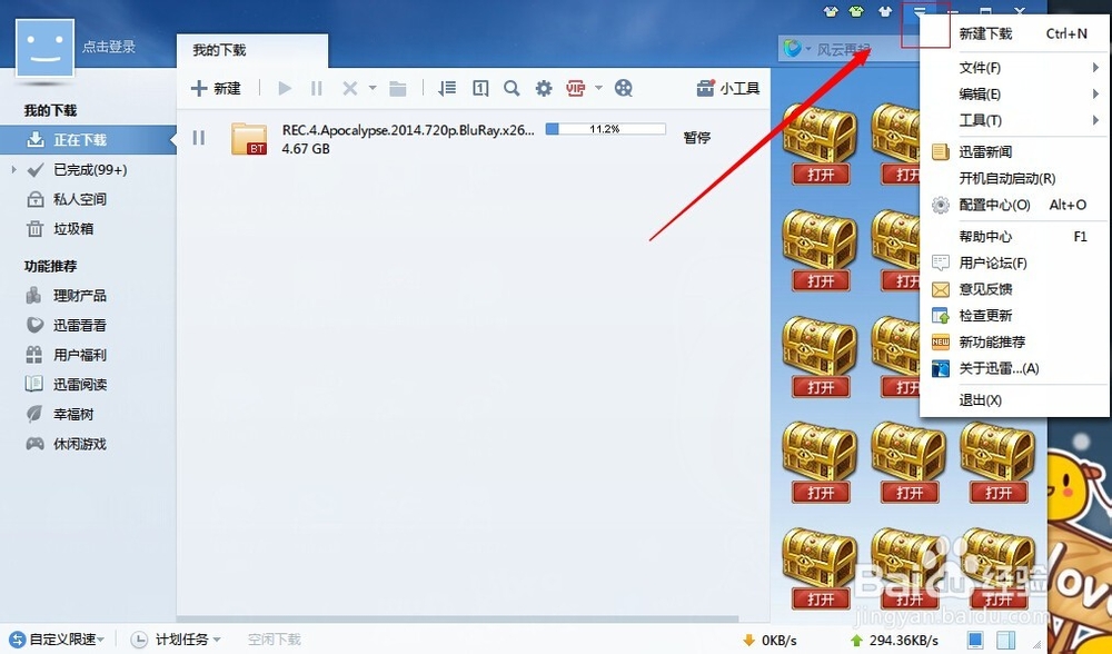 迅雷怎么设置自动关机？